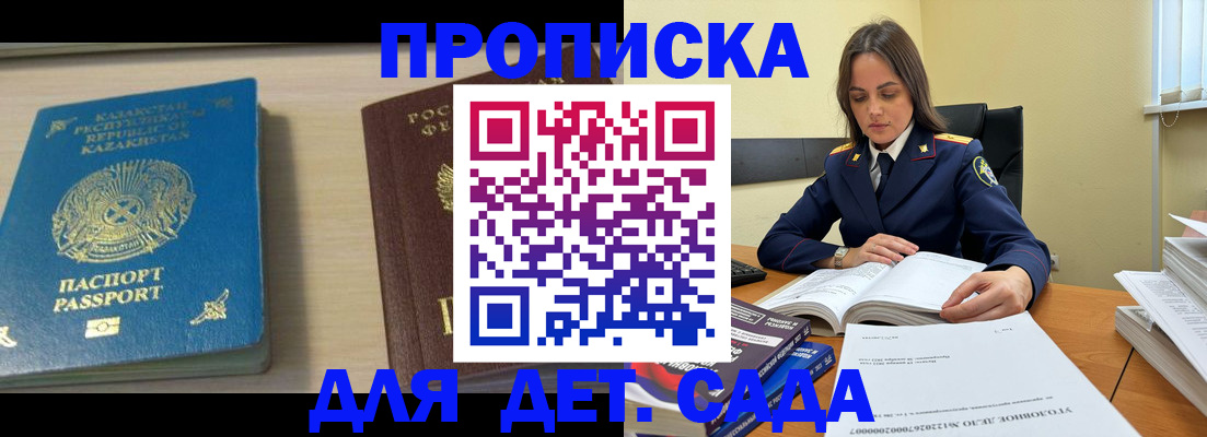прописка 2025 в Изобильном
